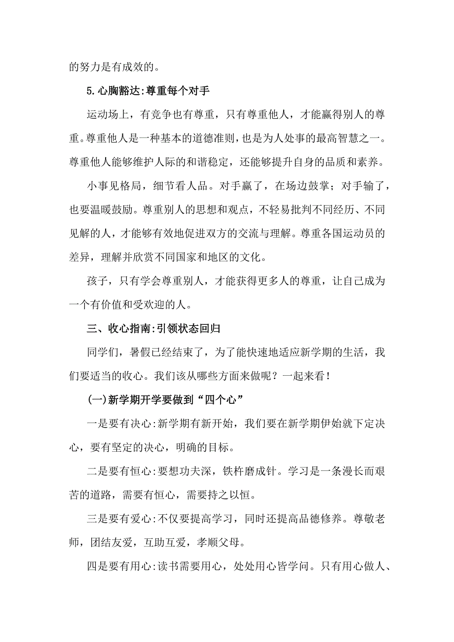 2024年秋季开学第一课教案2篇：奥运精神燃心火奋勇拼搏启新程与《梦想启航：携手奥运精神共绘新学期蓝图》_第4页