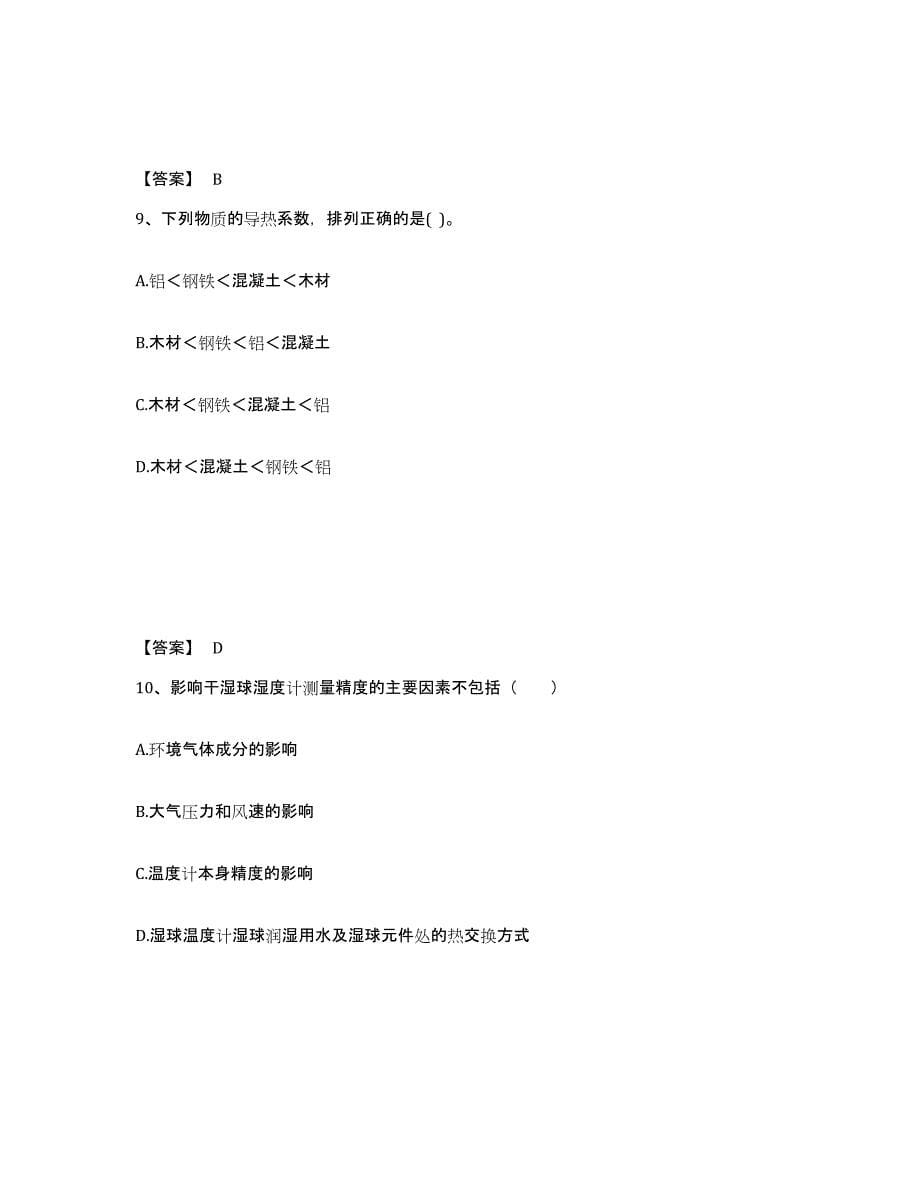 备考2025山西省公用设备工程师之专业基础知识（暖通空调+动力）练习题及答案_第5页