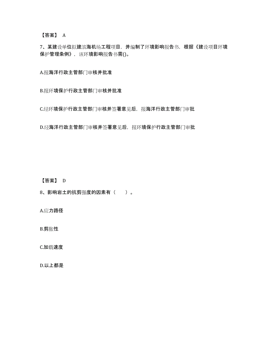 备考2025江西省国家电网招聘之其他工学类能力检测试卷A卷附答案_第4页