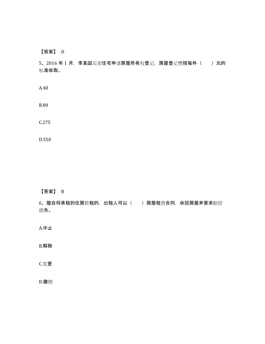 备考2025湖北省房地产经纪协理之房地产经纪操作实务模拟考试试卷B卷含答案_第3页