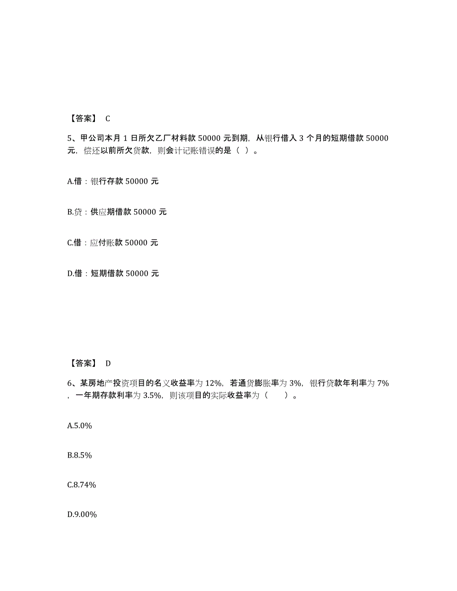 备考2025北京市房地产估价师之开发经营与管理测试卷(含答案)_第3页