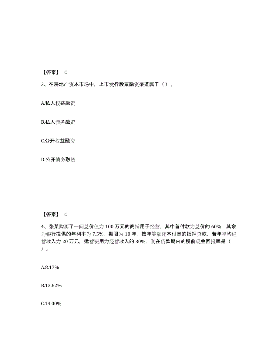 备考2025河北省房地产估价师之开发经营与管理自测提分题库加答案_第2页