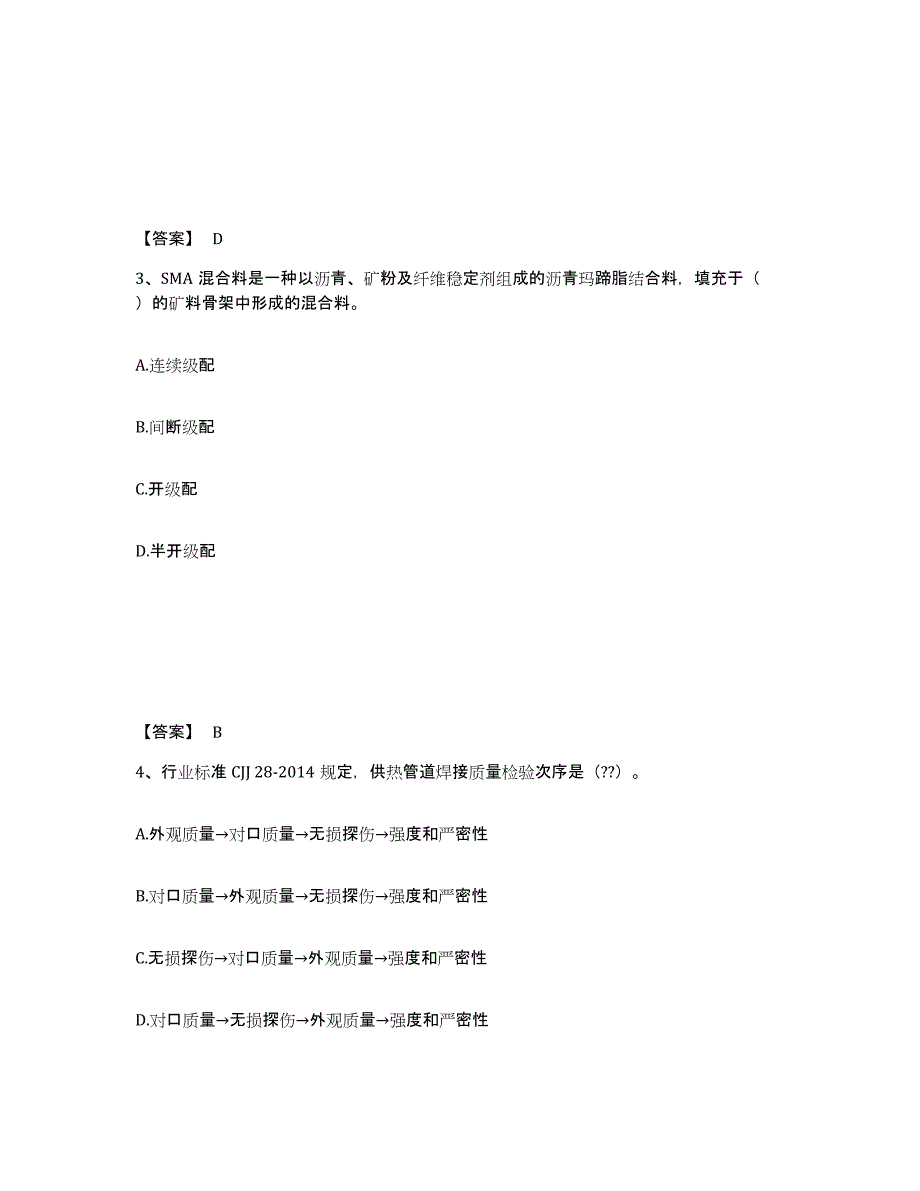 备考2025海南省二级建造师之二建市政工程实务模拟预测参考题库及答案_第2页