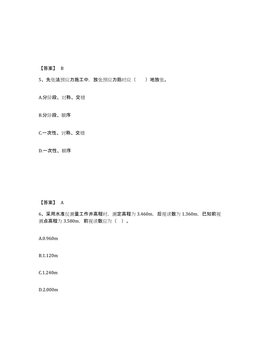 备考2025海南省二级建造师之二建市政工程实务模拟预测参考题库及答案_第3页