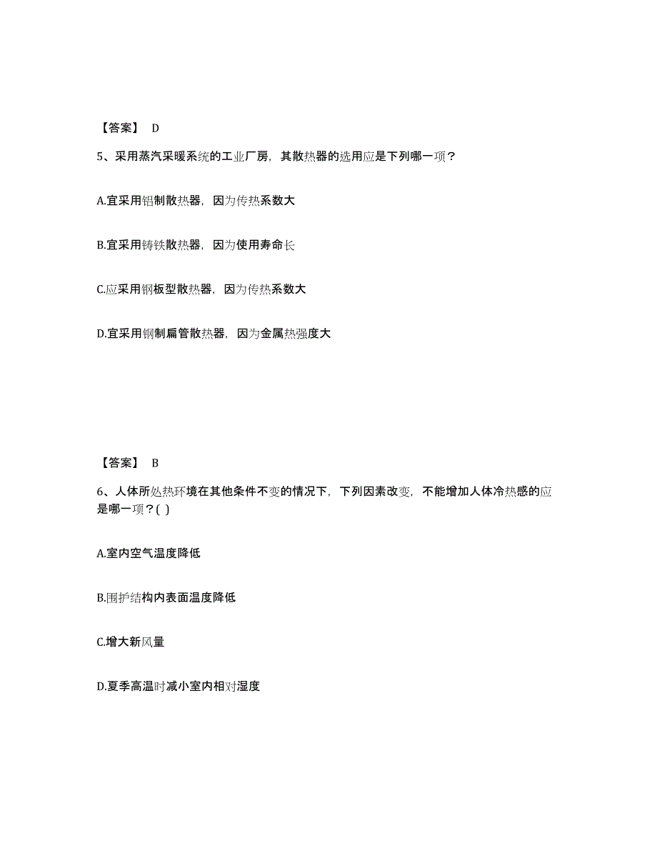 备考2025河北省公用设备工程师之专业知识（暖通空调专业）能力检测试卷A卷附答案_第3页