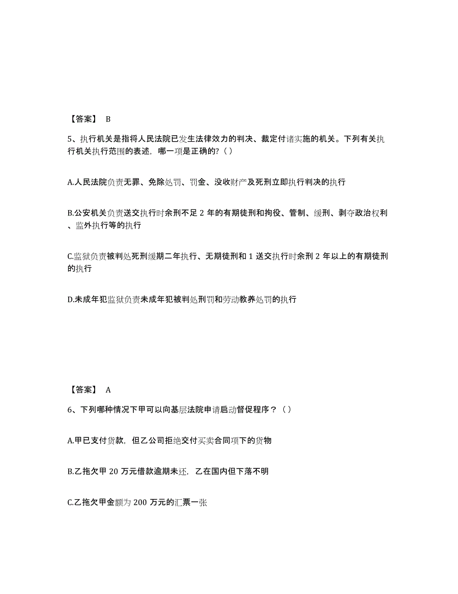 备考2025湖北省国家电网招聘之法学类全真模拟考试试卷A卷含答案_第3页