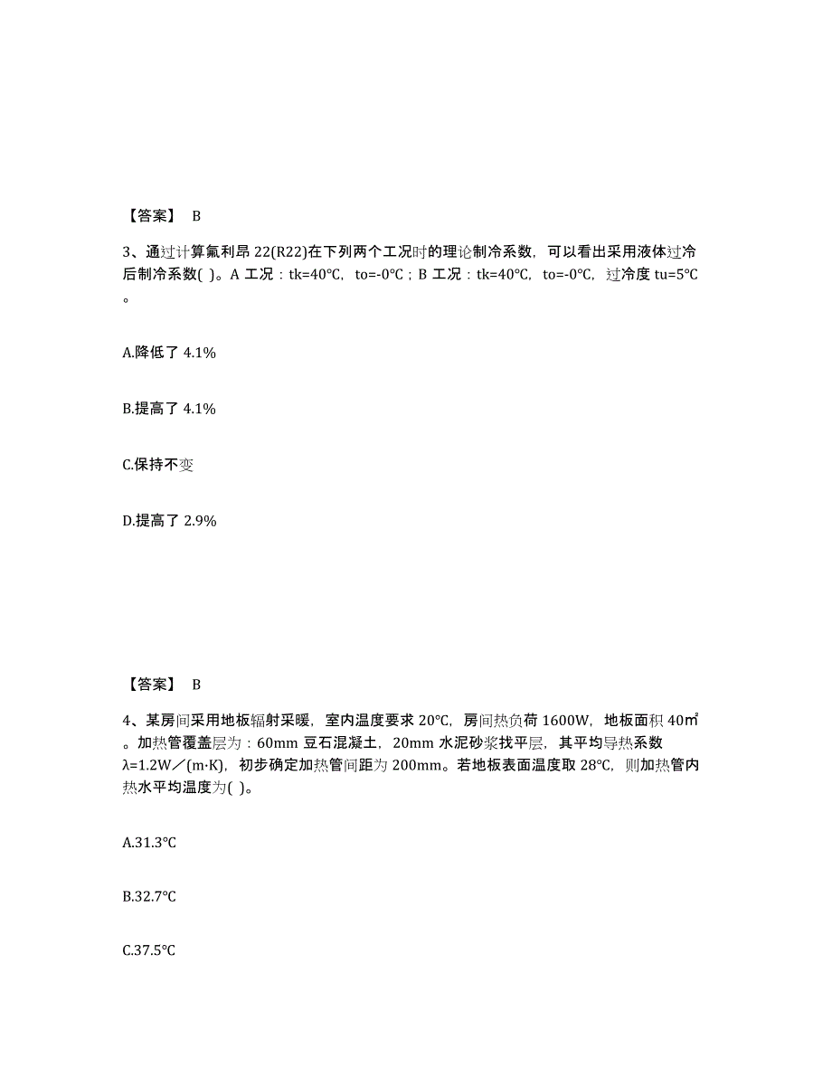 备考2025重庆市公用设备工程师之专业案例（动力专业）考前自测题及答案_第2页