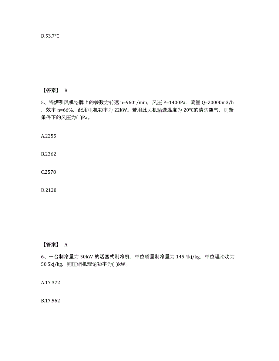 备考2025重庆市公用设备工程师之专业案例（动力专业）考前自测题及答案_第3页