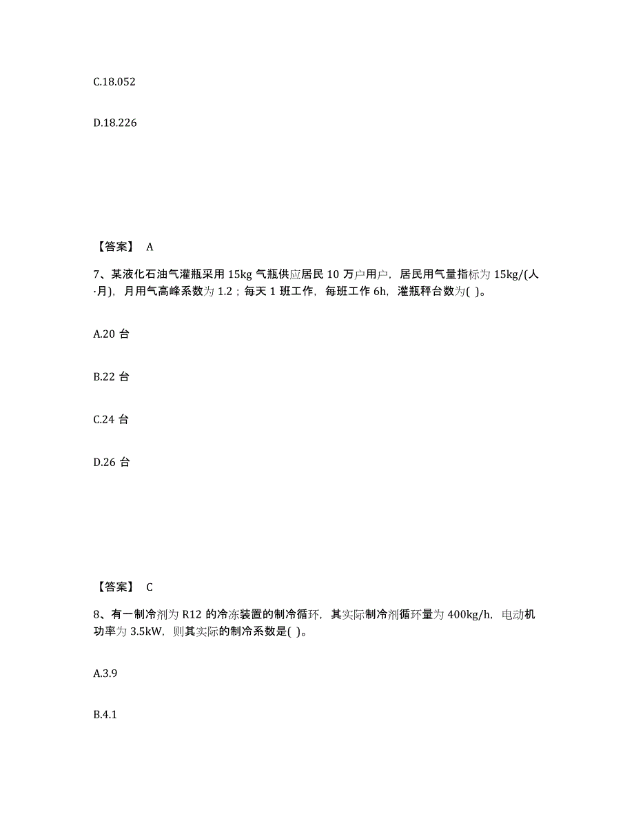 备考2025重庆市公用设备工程师之专业案例（动力专业）考前自测题及答案_第4页