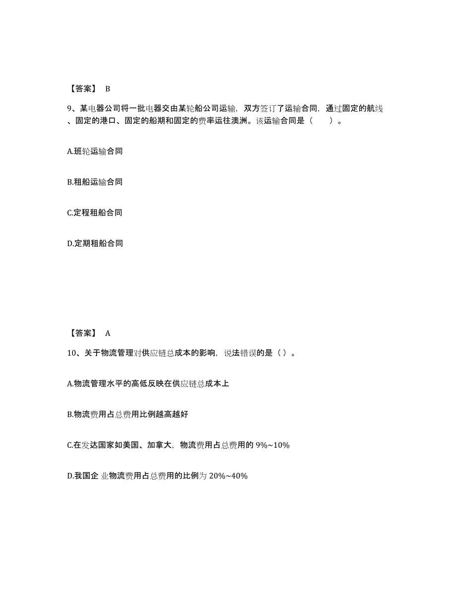 备考2025吉林省高级经济师之工商管理题库检测试卷A卷附答案_第5页