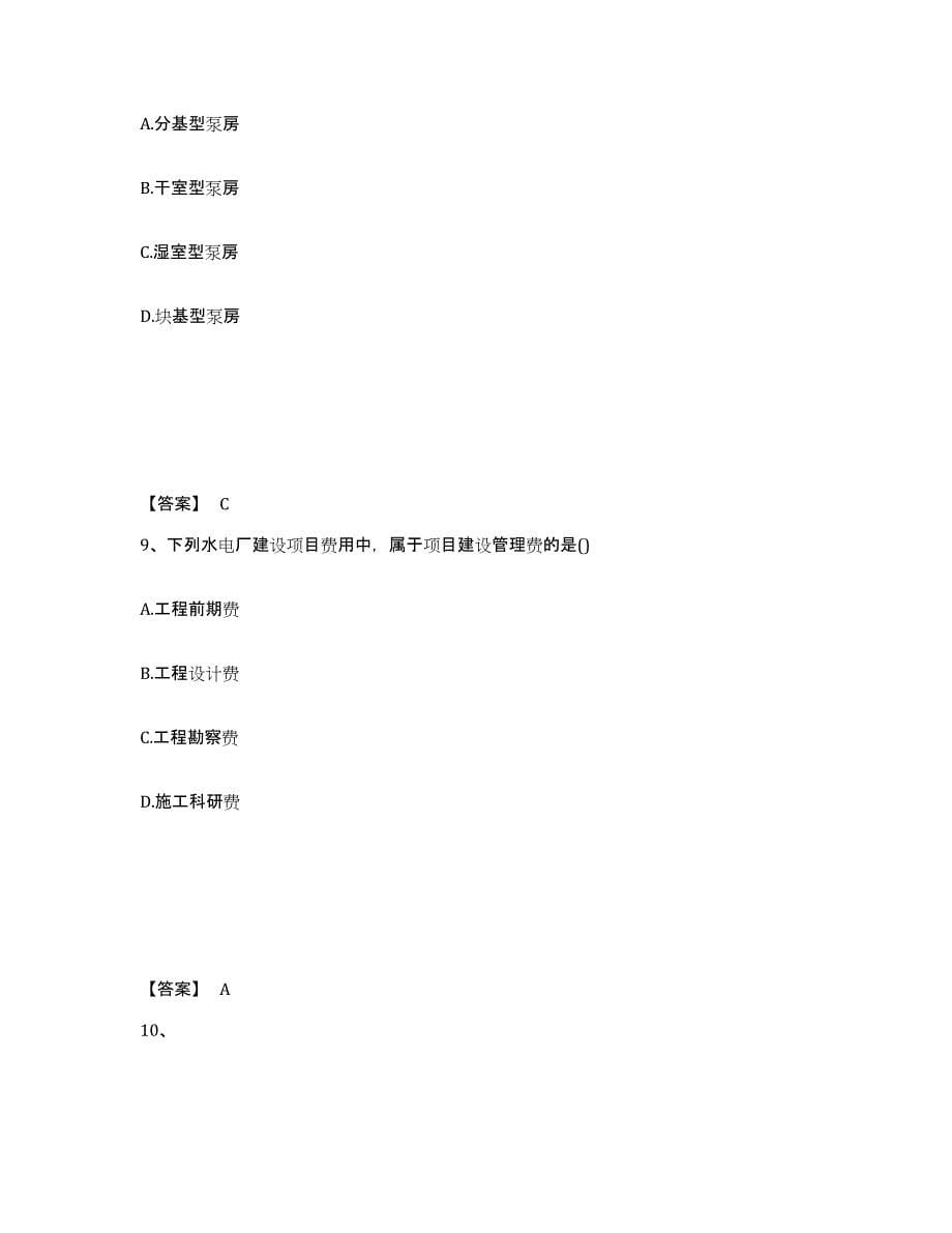 备考2025四川省二级建造师之二建水利水电实务每日一练试卷B卷含答案_第5页