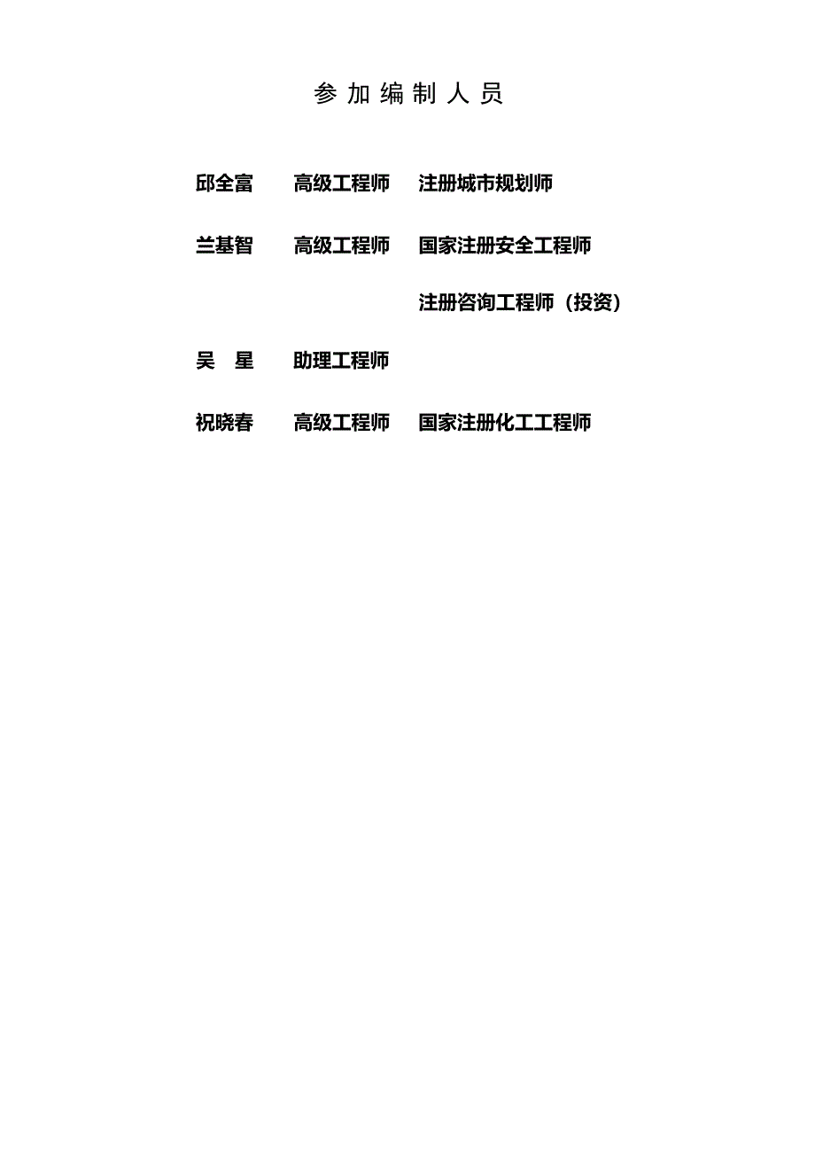 江西吉州工业园区化工集中区安全发展规划【模板】(1)_第4页