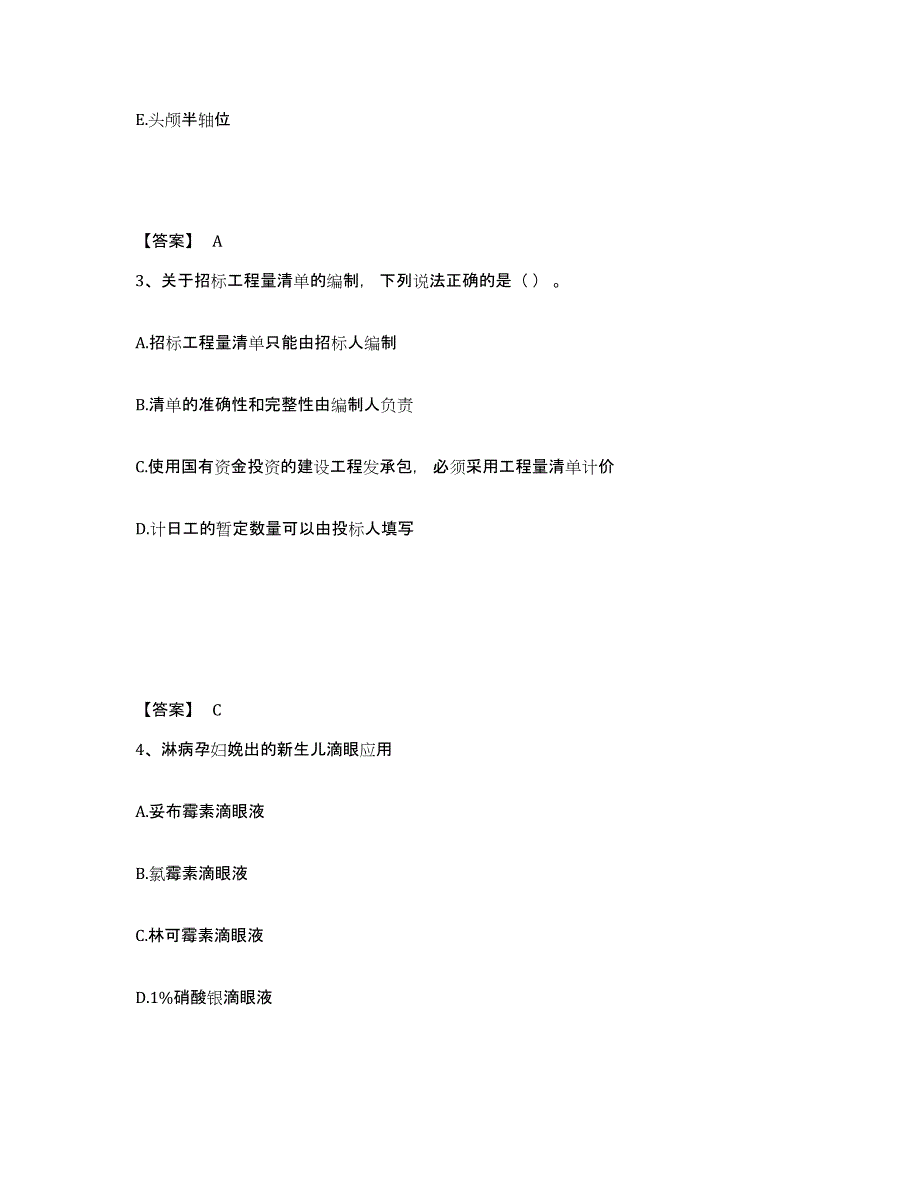 备考2025黑龙江省二级造价工程师之建设工程造价管理基础知识真题练习试卷A卷附答案_第2页