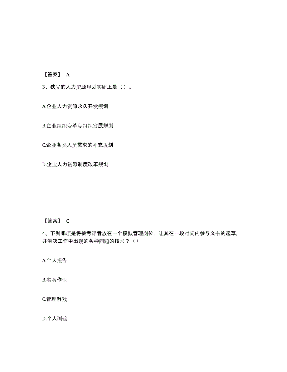 备考2025年福建省国家电网招聘之人力资源类题库检测试卷B卷附答案_第2页