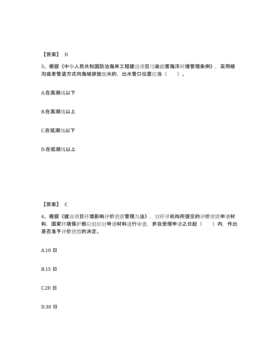 备考2025天津市国家电网招聘之通信类能力检测试卷B卷附答案_第2页