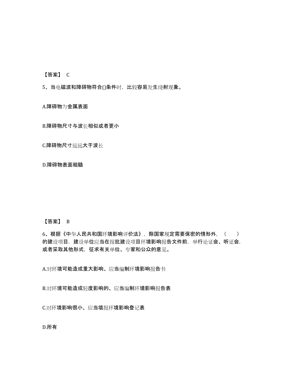 备考2025天津市国家电网招聘之通信类能力检测试卷B卷附答案_第3页