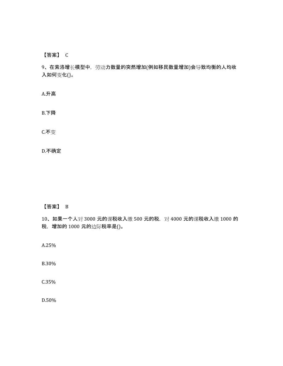 备考2025宁夏回族自治区国家电网招聘之金融类通关题库(附带答案)_第5页