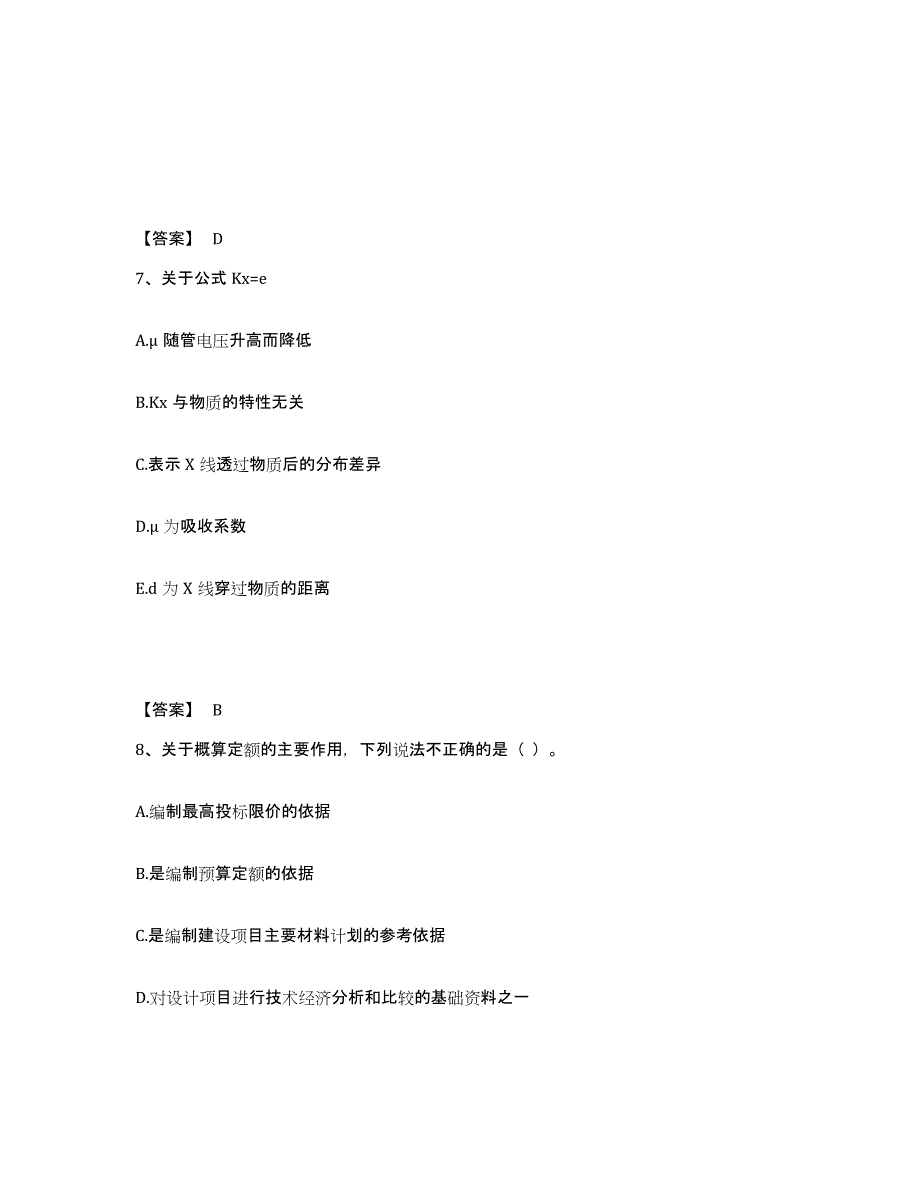 备考2025甘肃省二级造价工程师之建设工程造价管理基础知识题库综合试卷B卷附答案_第4页