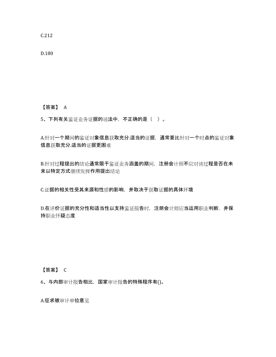 备考2025内蒙古自治区国家电网招聘之财务会计类综合练习试卷B卷附答案_第3页