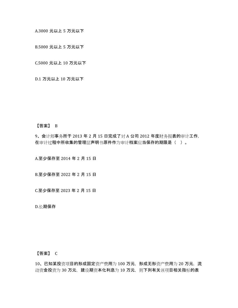 备考2025内蒙古自治区国家电网招聘之财务会计类综合练习试卷B卷附答案_第5页