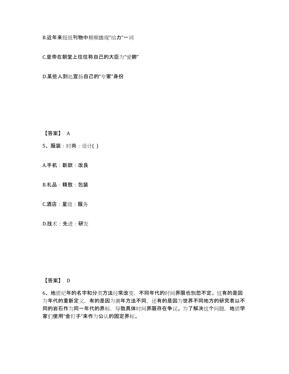 备考2025广东省公务员（国考）之行政职业能力测验考前冲刺模拟试卷B卷含答案_第3页