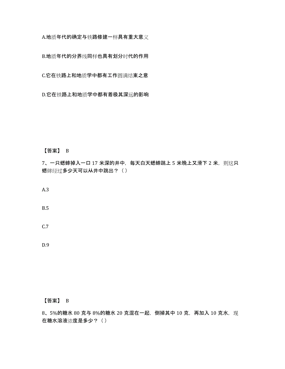 备考2025广东省公务员（国考）之行政职业能力测验考前冲刺模拟试卷B卷含答案_第4页