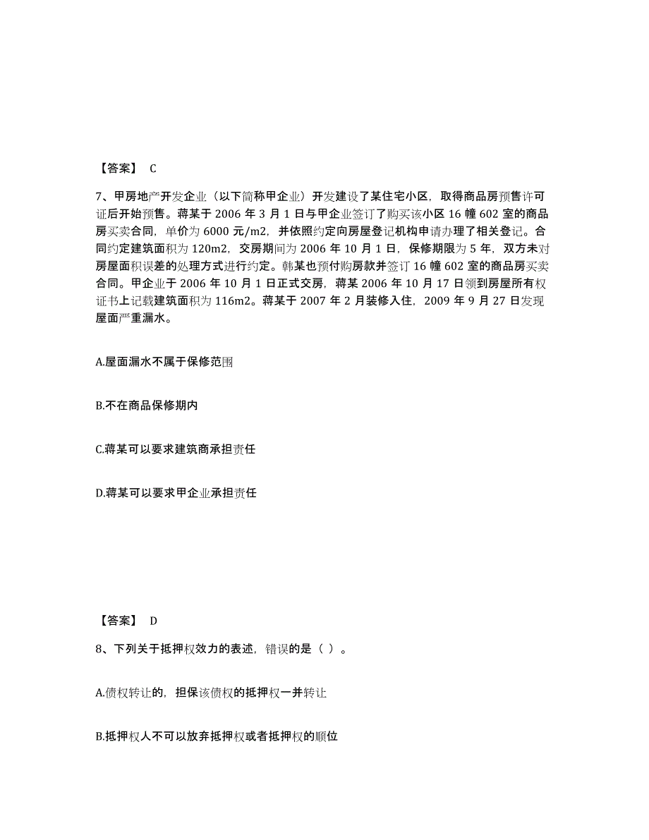 备考2025北京市房地产经纪人之房地产交易制度政策高分通关题型题库附解析答案_第4页