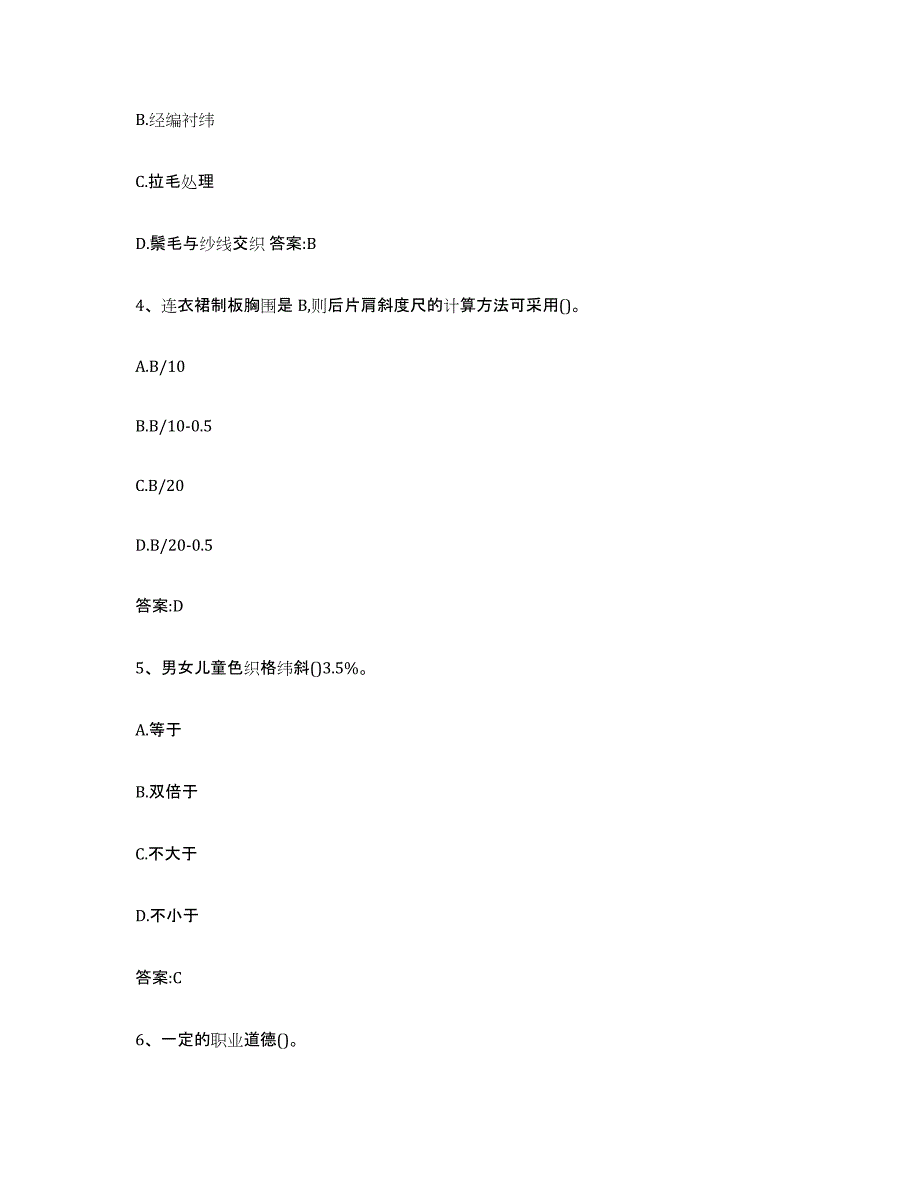 备考2025四川省服装制版师资格能力测试试卷B卷附答案_第2页