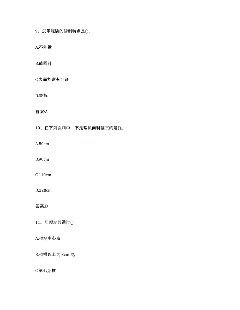 备考2025四川省服装制版师资格能力测试试卷B卷附答案_第4页