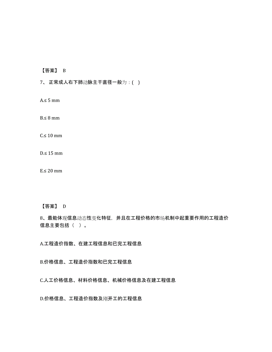 备考2025江苏省二级造价工程师之建设工程造价管理基础知识模拟预测参考题库及答案_第4页