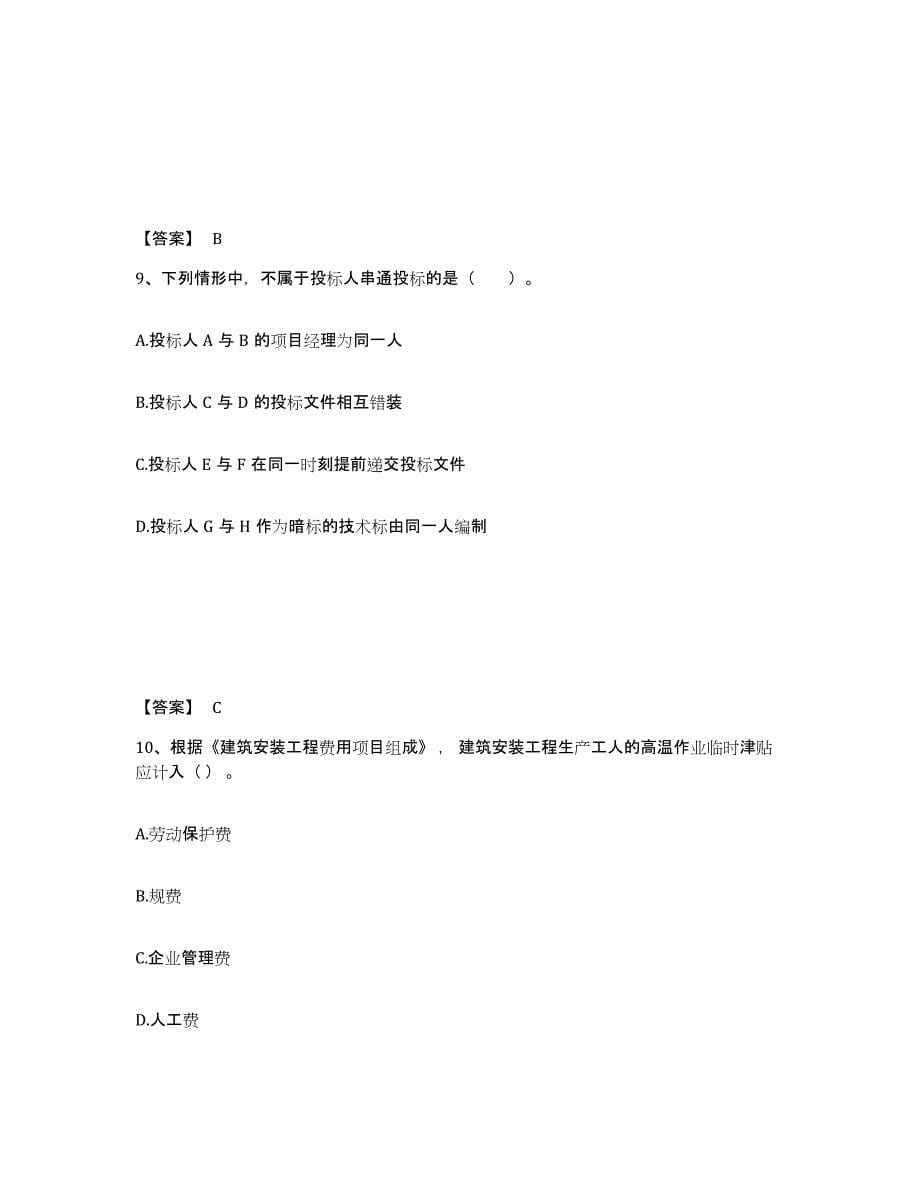 备考2025江苏省二级造价工程师之建设工程造价管理基础知识模拟预测参考题库及答案_第5页