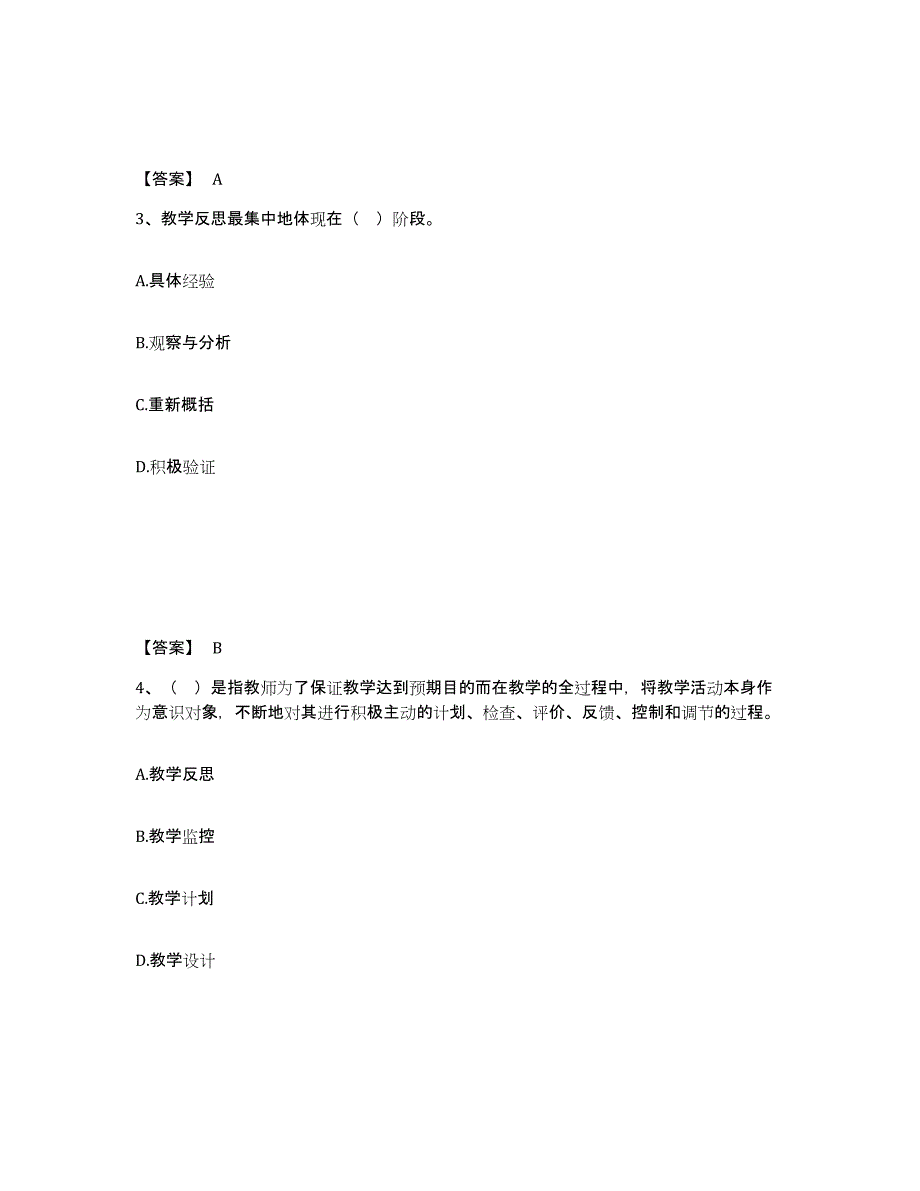 备考2025辽宁省高校教师资格证之高等教育心理学自我提分评估(附答案)_第2页