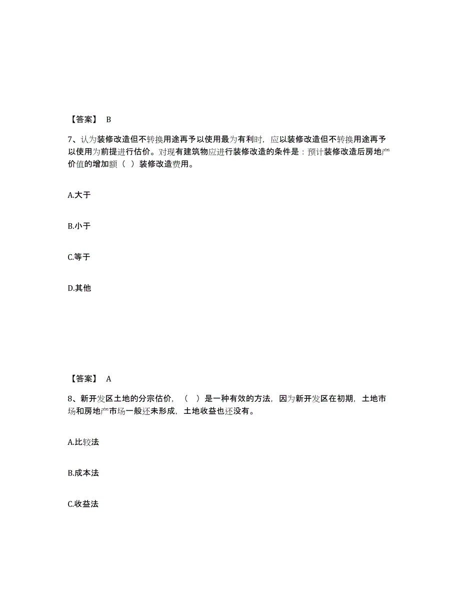 备考2025山东省房地产估价师之估价原理与方法强化训练试卷A卷附答案_第4页