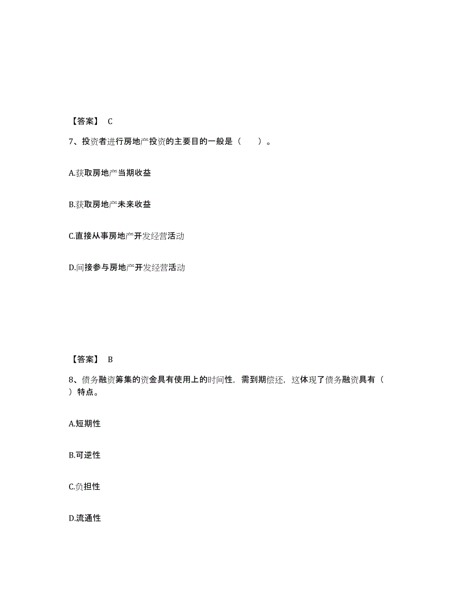 备考2025浙江省房地产估价师之开发经营与管理综合检测试卷A卷含答案_第4页