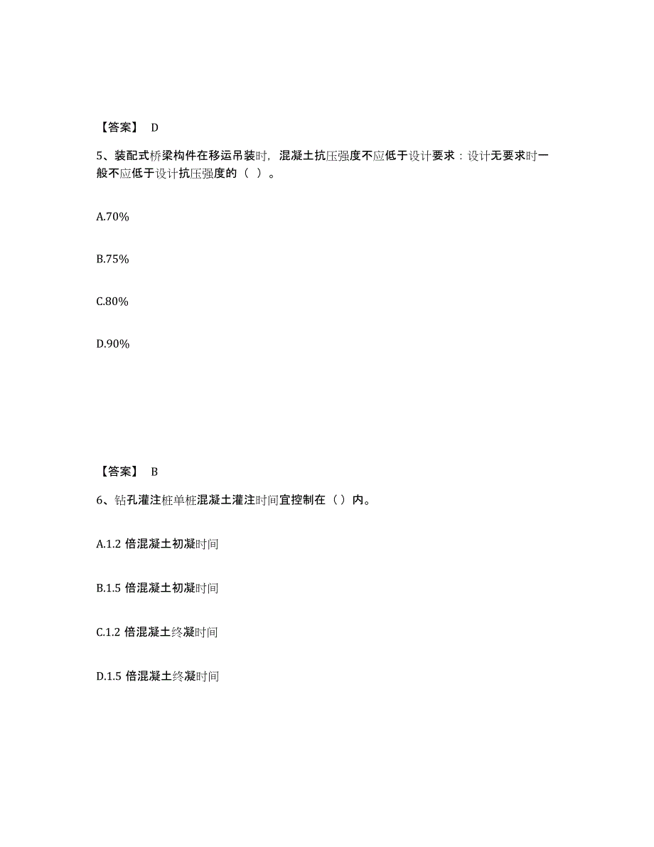 备考2025海南省二级建造师之二建市政工程实务高分题库附答案_第3页