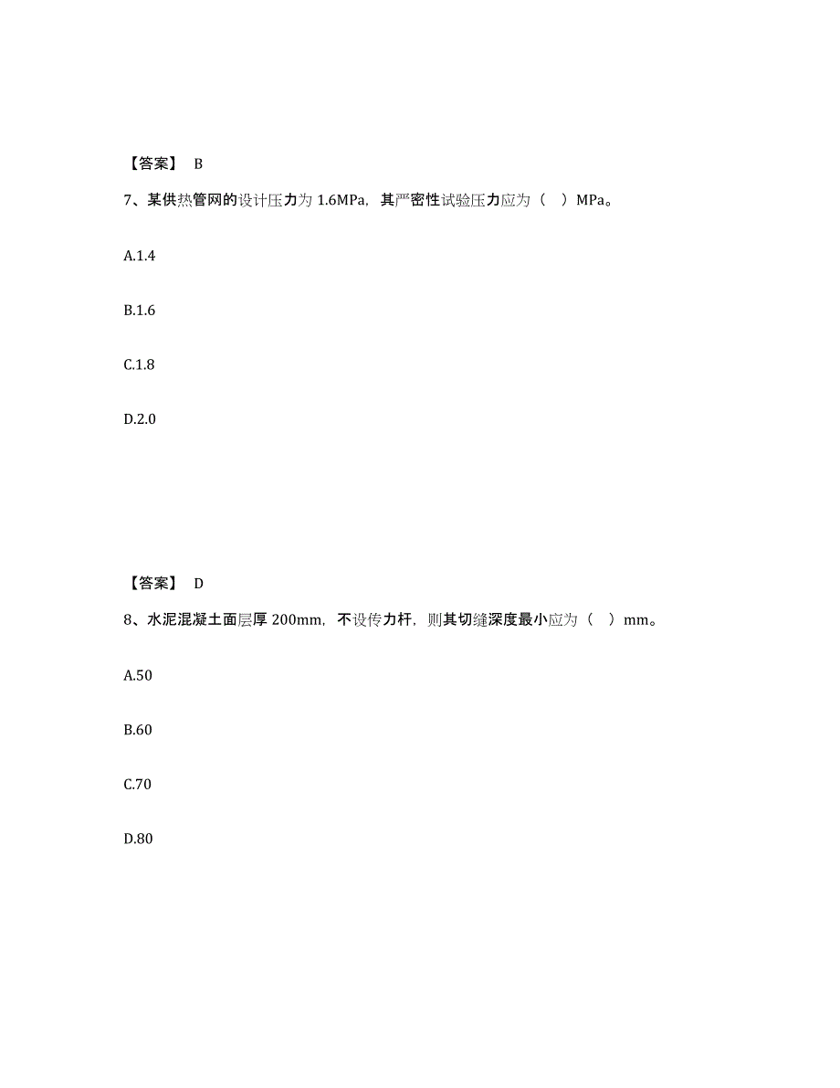 备考2025海南省二级建造师之二建市政工程实务高分题库附答案_第4页