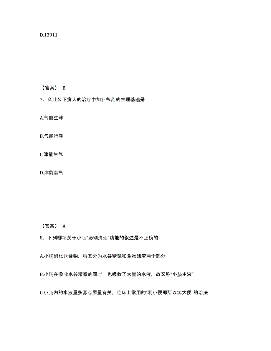 备考2025安徽省房地产估价师之估价原理与方法押题练习试卷A卷附答案_第4页