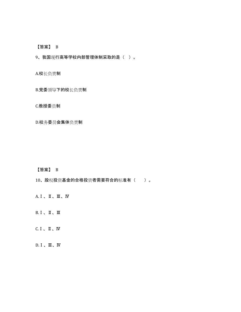 备考2025云南省高校教师资格证之高等教育法规全真模拟考试试卷A卷含答案_第5页