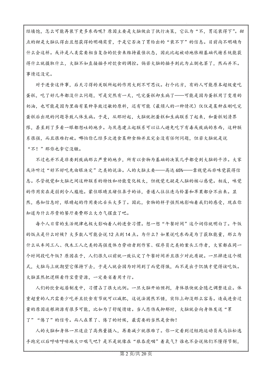 2024届广西河池市普通高中毕业班适应性模拟测试语文（解析版）_第2页