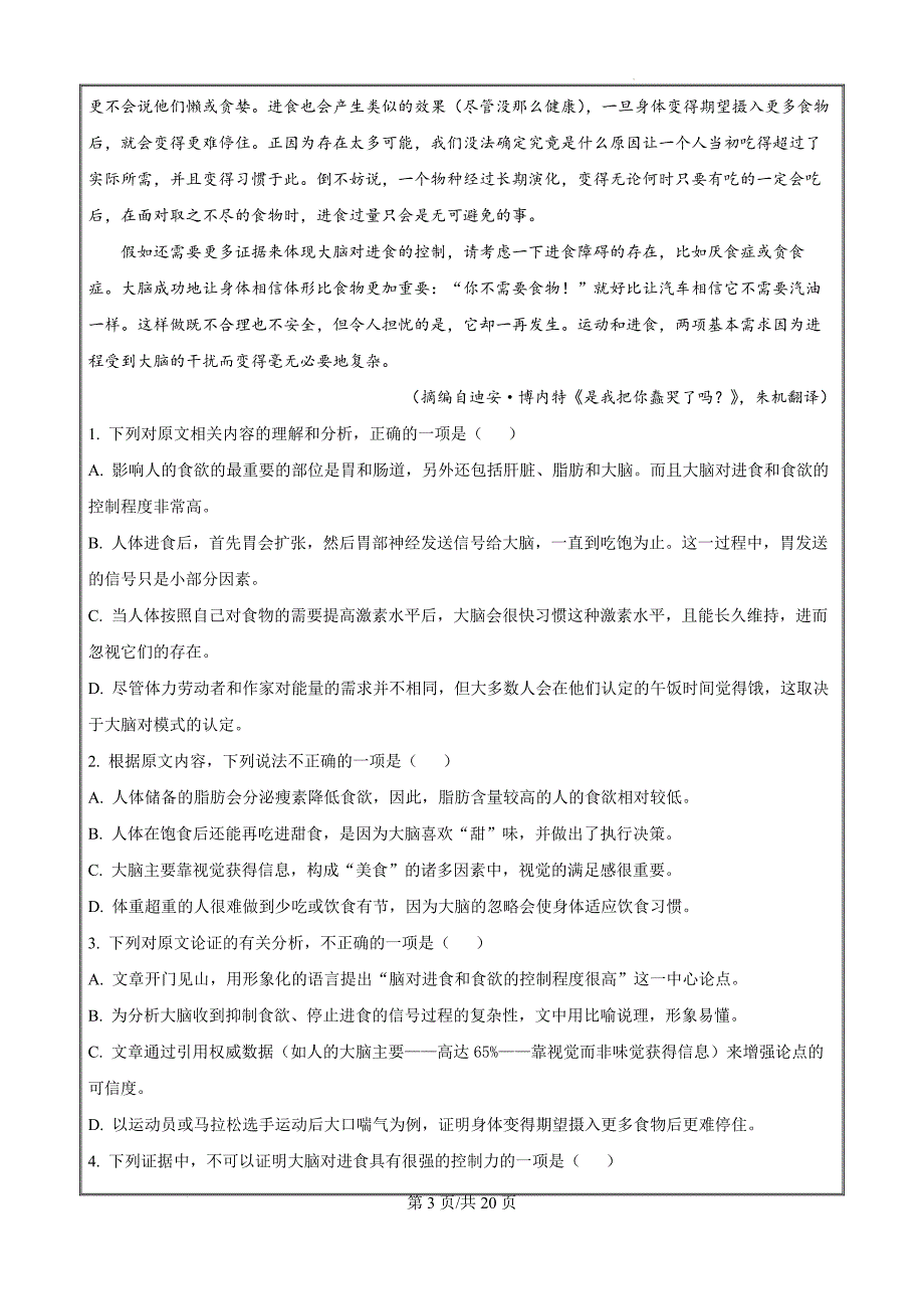 2024届广西河池市普通高中毕业班适应性模拟测试语文（解析版）_第3页