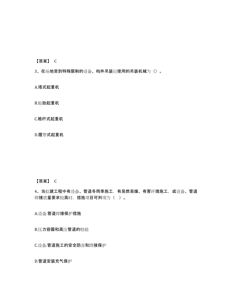 备考2025黑龙江省二级造价工程师之安装工程建设工程计量与计价实务模拟考试试卷A卷含答案_第2页