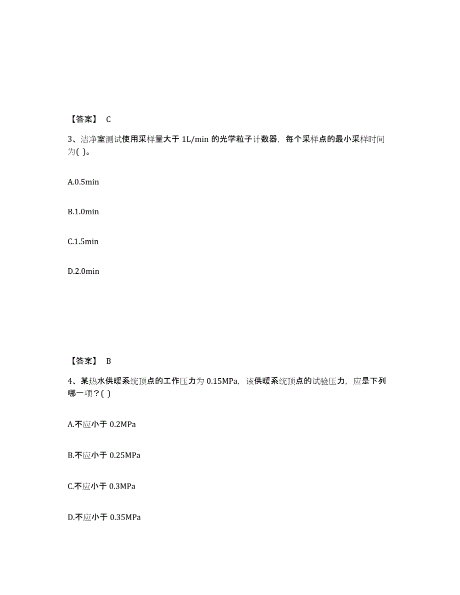 备考2025吉林省公用设备工程师之专业知识（暖通空调专业）能力提升试卷A卷附答案_第2页