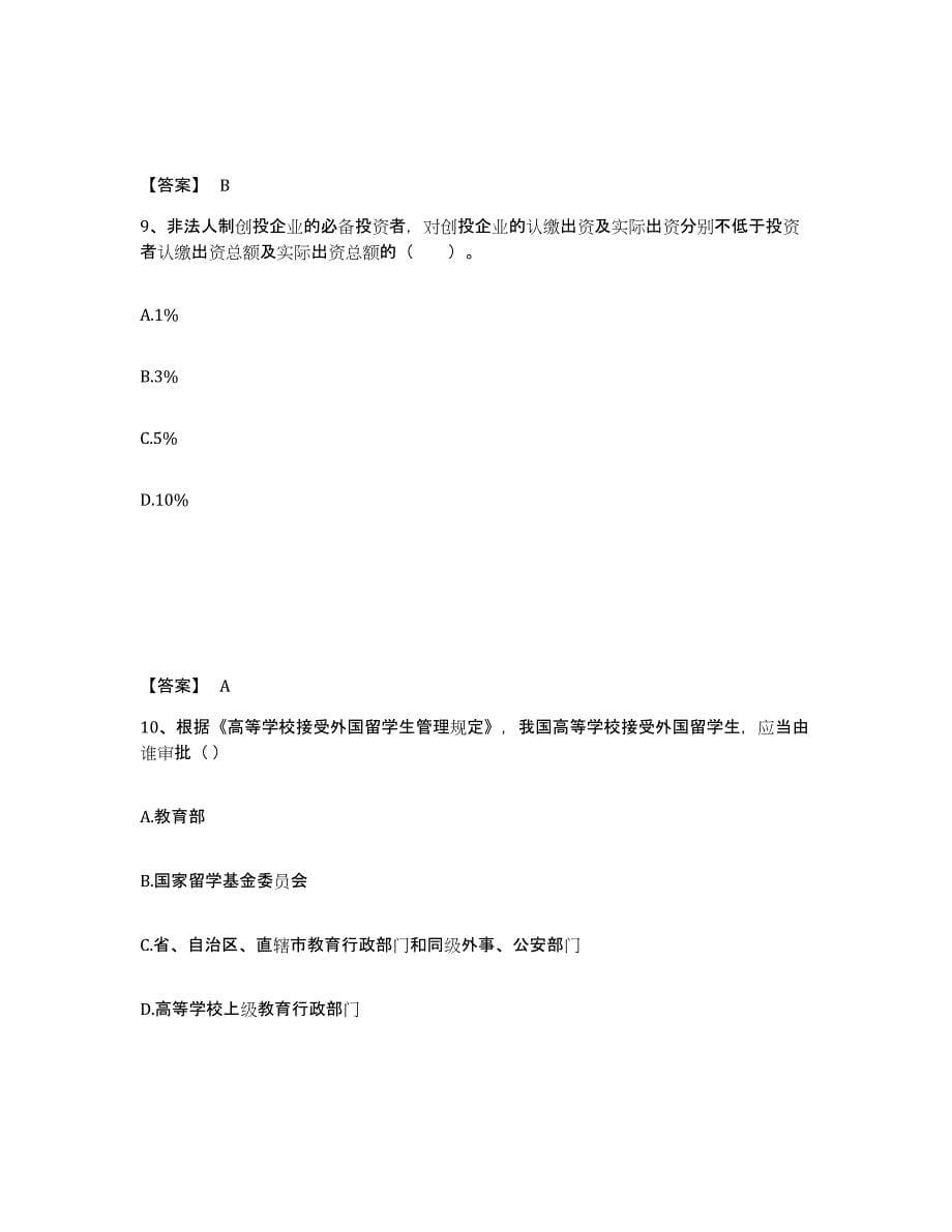 备考2025内蒙古自治区高校教师资格证之高等教育法规基础试题库和答案要点_第5页