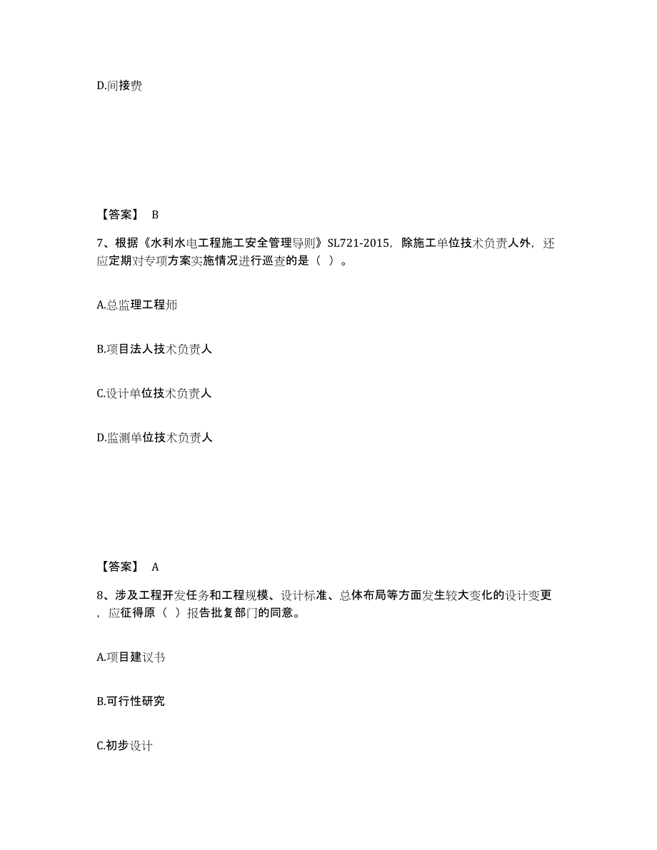 备考2025甘肃省二级建造师之二建水利水电实务过关检测试卷A卷附答案_第4页