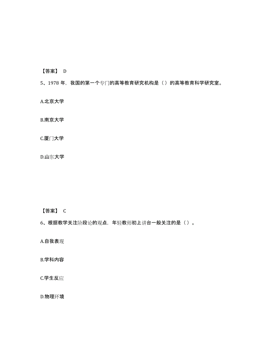 备考2025甘肃省高校教师资格证之高等教育学通关提分题库及完整答案_第3页