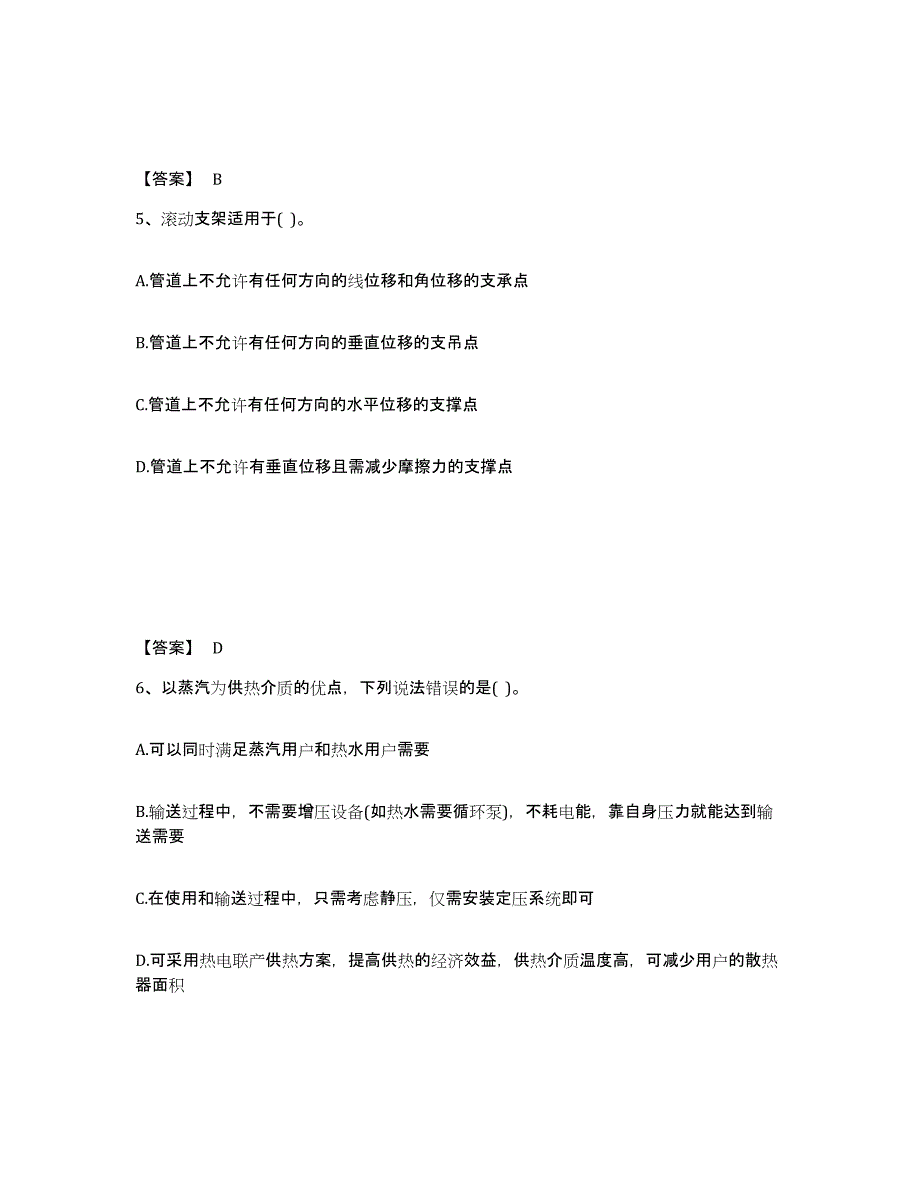 备考2025黑龙江省公用设备工程师之专业知识（动力专业）题库附答案（基础题）_第3页