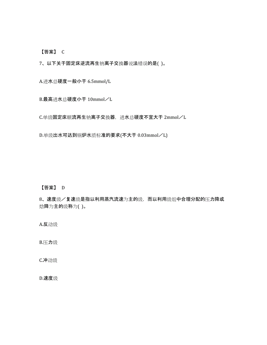 备考2025黑龙江省公用设备工程师之专业知识（动力专业）题库附答案（基础题）_第4页