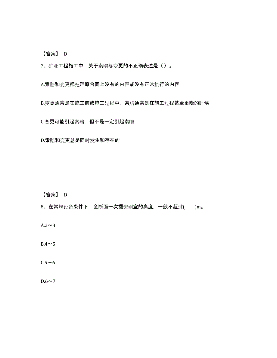 备考2025江西省二级建造师之二建矿业工程实务模拟题库及答案_第4页