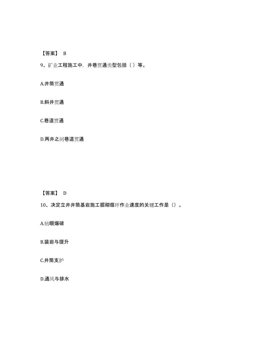 备考2025江西省二级建造师之二建矿业工程实务模拟题库及答案_第5页