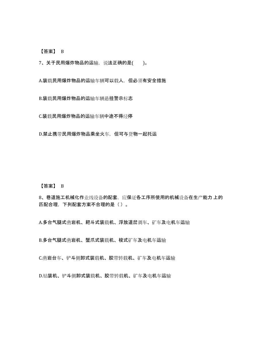 备考2025湖南省二级建造师之二建矿业工程实务押题练习试题B卷含答案_第4页